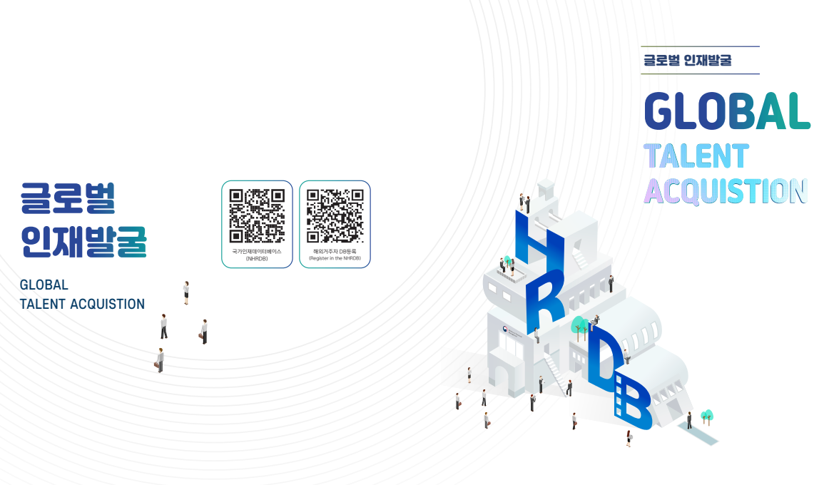 국가인재DB 등록안내